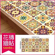 生活良品-花磚牆貼壁貼地板貼紙120x60cm卷(防水即撕即貼)摩洛哥風格