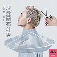 JIAGO 剪髮立體折疊斗篷