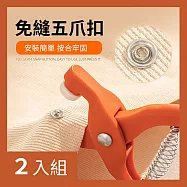 CS22 五爪扣安裝工具組-2入