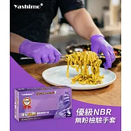 【Yashimo 優護】優級無粉加厚NBR手套 MIT 紫色手套 食品級手套 可觸控螢幕 100入/盒 M 優級台灣製