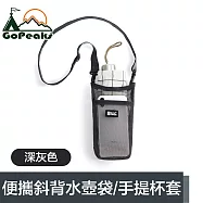 GoPeaks 便攜網格斜背水壺背袋/環保飲料提袋/手提杯套 深灰色