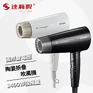 【TAHSIN 達新牌】雙電壓陶瓷摺疊吹風機(FD-170) 白色