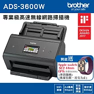 Brother ADS-3600W 專業級網路高速文件掃描器(買就送Apple watch SE2 44mm手錶)