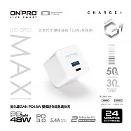 ONPRO UC-2P01 GAN 48W 第四代氮化鎵超急速充電器【Max版】 冰雪白