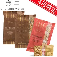 【無二】桂花超值組(松子桂花糕*2+桂花南杏酥)-獨家限定
