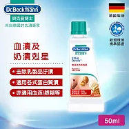 Dr.Beckmann貝克曼博士 07055833 血漬及奶漬剋星