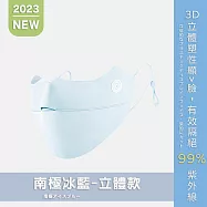 【Parkour X 跑酷】創新極限涼感抗黑可調式防曬口罩-立體款 南極冰藍-立體款