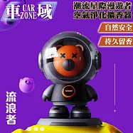【CarZone車域】潮流星際漫遊者 空氣淨化香氛/擴香器 流浪者款