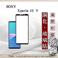 螢幕保護貼 SONY Xperia 10 V 5G 2.5D滿版滿膠 彩框鋼化玻璃保護貼 9H 螢幕保護貼 鋼化貼 強化玻璃 黑邊