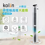 【Kolin 歌林】美型微電腦高塔大廈扇KF-UD33BE(小晴空)