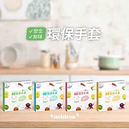 【Yashimo 優護】TPE舒適安全無味環保手套 魔術腕口 可觸控螢幕 100入/盒 S 亮面