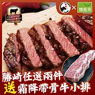 【勝崎免運直送】美國CAB黑安格斯厚切霜降翼板小排5片組(200公克/1片)