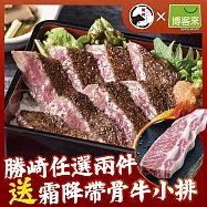 【勝崎免運直送】美國9+和州牛雪花牛排3片組(120公克/1片)