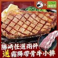 【勝崎免運直送】美國9+和州牛雪花沙朗牛排(300公克/1片)