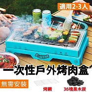 Besthot 一次性戶外便攜式速燃燒烤爐套組-36顆加厚果木炭 拋棄式烤肉爐 烤肉架 燒烤架 一次性燒烤爐