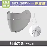 【Parkour X 跑酷】創新極限涼感抗黑可調式防曬口罩-經典款無痕款 (防曬面罩) 灰感冷影-經典款