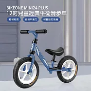 BIKEONE MINI24 PLUS 12吋兒童經典平衡滑步車學步車-輕量版打氣輪寬輪胎 ★抗疫的戶外親子玩具無腳踏鍛煉孩子的平衡力促進小腿肌發展★ 藍色