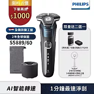 【Philips飛利浦】官方直營 S5889/60智能電動刮鬍刀/電鬍刀(登錄送2選1-電鬍刀PQ888 或14吋變頻節能扇)