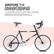 BIKEONE T12 鋁合金彎把剽悍甩把16速小徑單車剎變一體52T極速齒盤日系潮流經典破風超Chill C夾版451輪徑競速公路跑車