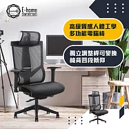 E-home Dustin達斯丁高階底盤德國網人體工學電腦椅-黑色 黑色