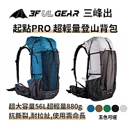三峰出【起點PRO 登山背包】超輕量 高分子抗撕裂材質 睡墊背負系統 登山包 露營 戶外背包 綠色