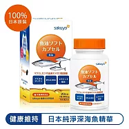 sakuyo 魚油軟膠囊 日本製造原裝進口 (160顆/瓶)