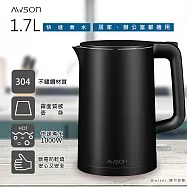 【日本AWSON歐森】1.7 L 不鏽鋼電熱壺/快煮壺/電茶壺/煮水壺(AS-HP0175)雙層防護 曜石黑