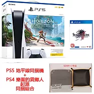 PS5 光碟版 地平線同捆機 加 PS4 樂園異鄉人 同捆組