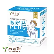 VIGOWAY威客維 威舒益PLUS酵母益生菌粉包 30入/盒 肚肚不鼓譟 照顧消化道機能健康!