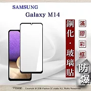 螢幕保護貼 三星 Samsung Galaxy M14 5G 2.5D滿版滿膠 彩框鋼化玻璃保護貼 9H 螢幕保護貼 鋼化貼 強化玻璃 黑邊