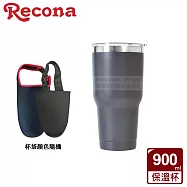 Recona 陶熹真空酷冰杯900ml 搭專用杯袋 霧灰