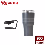 Recona 陶熹真空酷冰杯900ml 搭杯架把手 霧灰
