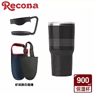 Recona 陶熹真空酷冰杯900ml 搭專用杯袋 杯架 黑色