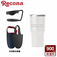 Recona 陶熹真空酷冰杯900ml 搭專用杯袋 杯架 白色