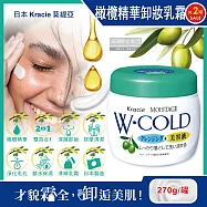 (2罐超值組)日本Kracie葵緹亞-保濕橄欖精華油美容液雙效按摩卸妝乳霜270g/綠蓋白罐(清水沖洗型,清潔護膚冷霜,深層淨化毛孔,去角質水潤潔顏乳液)