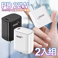 HANG C63 商檢認證PD 22W 多協議快充充電器-2入 黑色2入