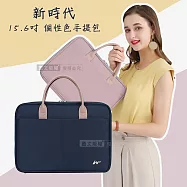 15.6吋 新時代 個性色手提包 防潑水平板筆電包 大容量多格電腦包 商務包 深海藍
