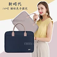 14吋 新時代 個性色手提包 防潑水平板筆電包 大容量多格電腦包 商務包 深海藍