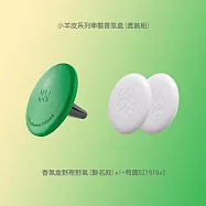 Daily Lab 小羊皮系列車載香氛盒車用通用款式香水DLCX6010(套裝組) 野裡野氣-特調SZ1979