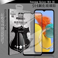 VXTRA 全膠貼合 三星 Samsung Galaxy M14 5G 滿版疏水疏油9H鋼化頂級玻璃膜(黑) 玻璃保護貼