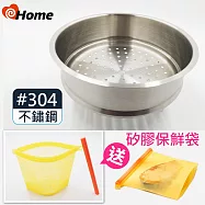 ihome 台灣製304不銹鋼蒸籠層22CM(贈矽膠保鮮密封袋乙入)