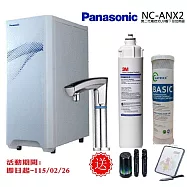 【Panasonic 國際牌】觸控式櫥下冷熱飲水機NC-ANX2(搭配3M淨水器)
