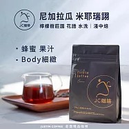 【JC咖啡】尼加拉瓜 米耶瑞詡 檸檬樹莊園 花語 水洗 咖啡豆1包│淺中焙-半磅(230g)莊園咖啡 新鮮烘焙