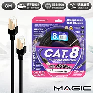 MAGIC Cat.8 40G S/FTP 26AWG極高速八類雙屏蔽乙太網路線-8M