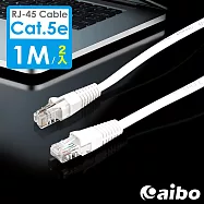 【2入組】 aibo Cat.5e RJ45 Hight-Speed高速網路傳輸線-1M
