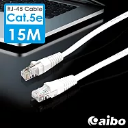 aibo Cat.5e RJ45 Hight-Speed高速網路傳輸線-15M
