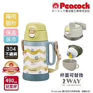 【日本孔雀Peacock】藝術家 耐衝擊底座 直飲+水杯兩用 兒童不鏽鋼保溫杯水壺490ML(握把+背帶) 黃