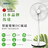 HERAN禾聯 16吋 智能變頻DC風扇 HDF-16AH510