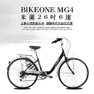 BIKEONE MG4 266 米蘭26吋6速文藝小清新淑女車低跨點設計城市休閒自行車(城市悠遊、通勤車代步最佳首選) 魅影黑