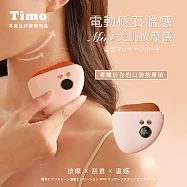 【Timo】電動砭石溫感mini美肌按摩儀/刮痧儀 粉紅色